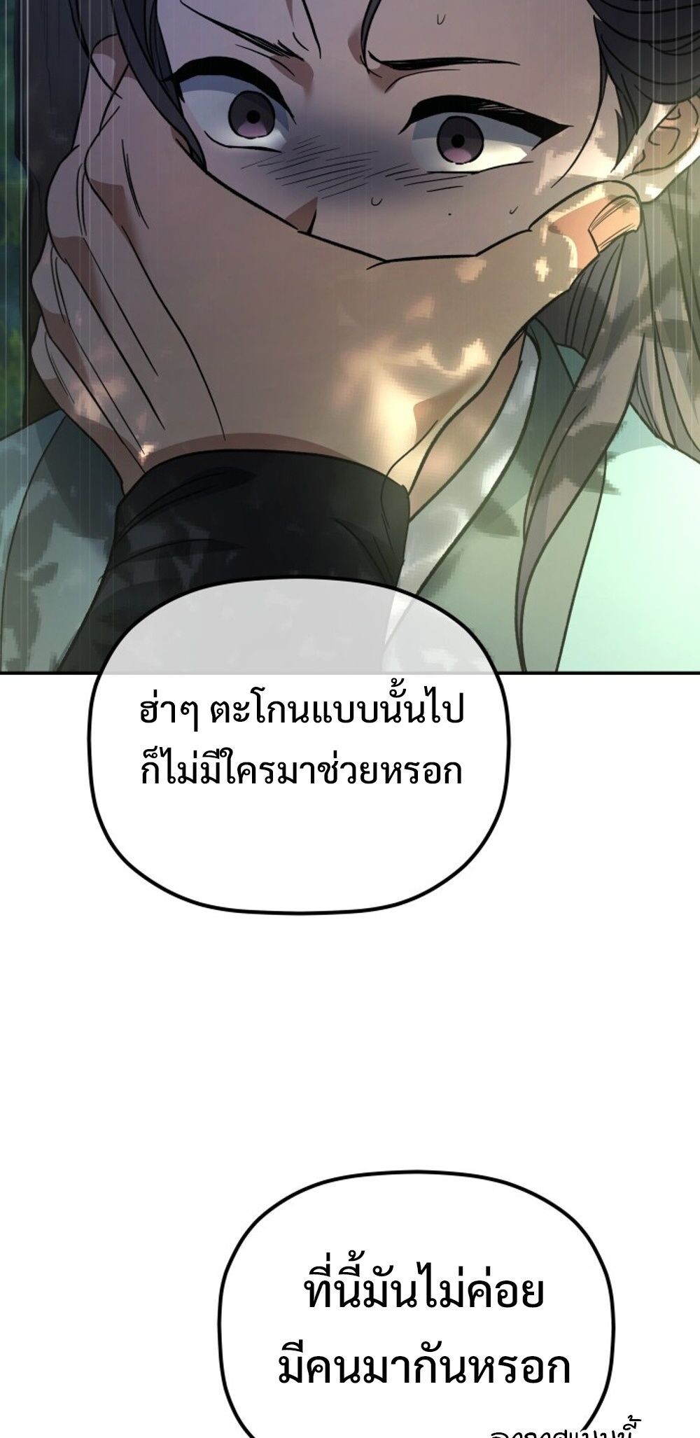 The Youngest Son of the Eunhae Sangdan บุตรชายคนสุดท้องแห่งหอการค้าอึนเฮ ตอนที่ 29 page 74