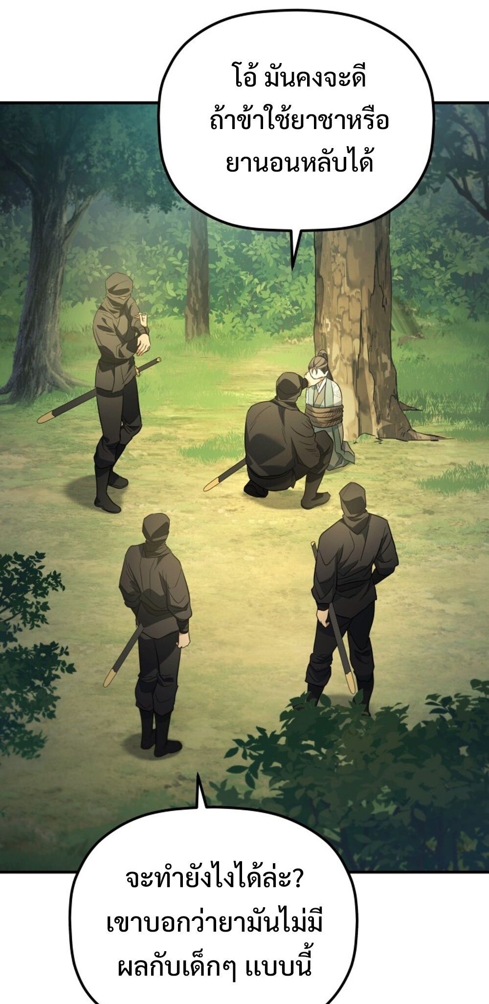 The Youngest Son of the Eunhae Sangdan บุตรชายคนสุดท้องแห่งหอการค้าอึนเฮ ตอนที่ 29 page 76