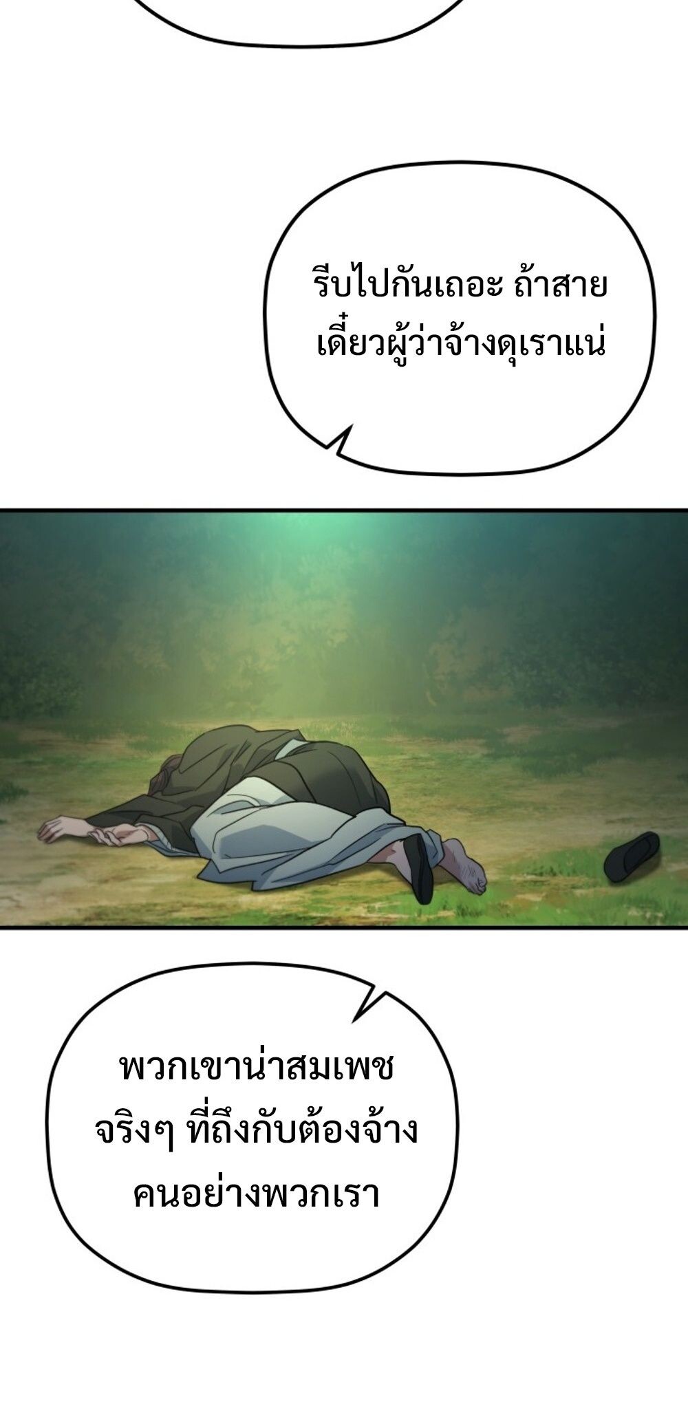 The Youngest Son of the Eunhae Sangdan บุตรชายคนสุดท้องแห่งหอการค้าอึนเฮ ตอนที่ 29 page 77