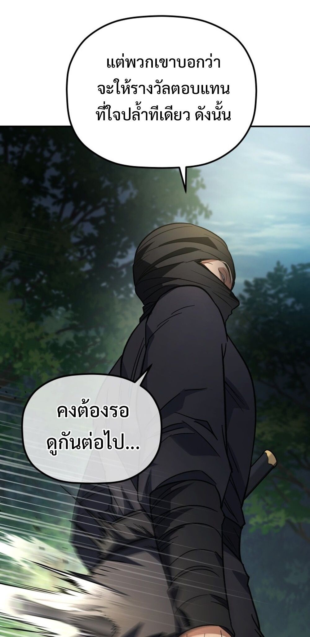 The Youngest Son of the Eunhae Sangdan บุตรชายคนสุดท้องแห่งหอการค้าอึนเฮ ตอนที่ 29 page 78