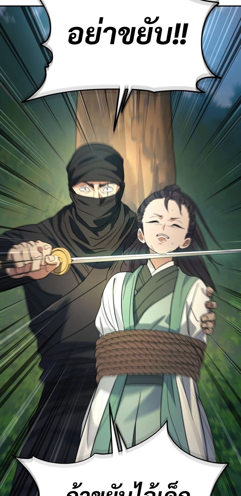 The Youngest Son of the Eunhae Sangdan บุตรชายคนสุดท้องแห่งหอการค้าอึนเฮ ตอนที่ 29 page 83