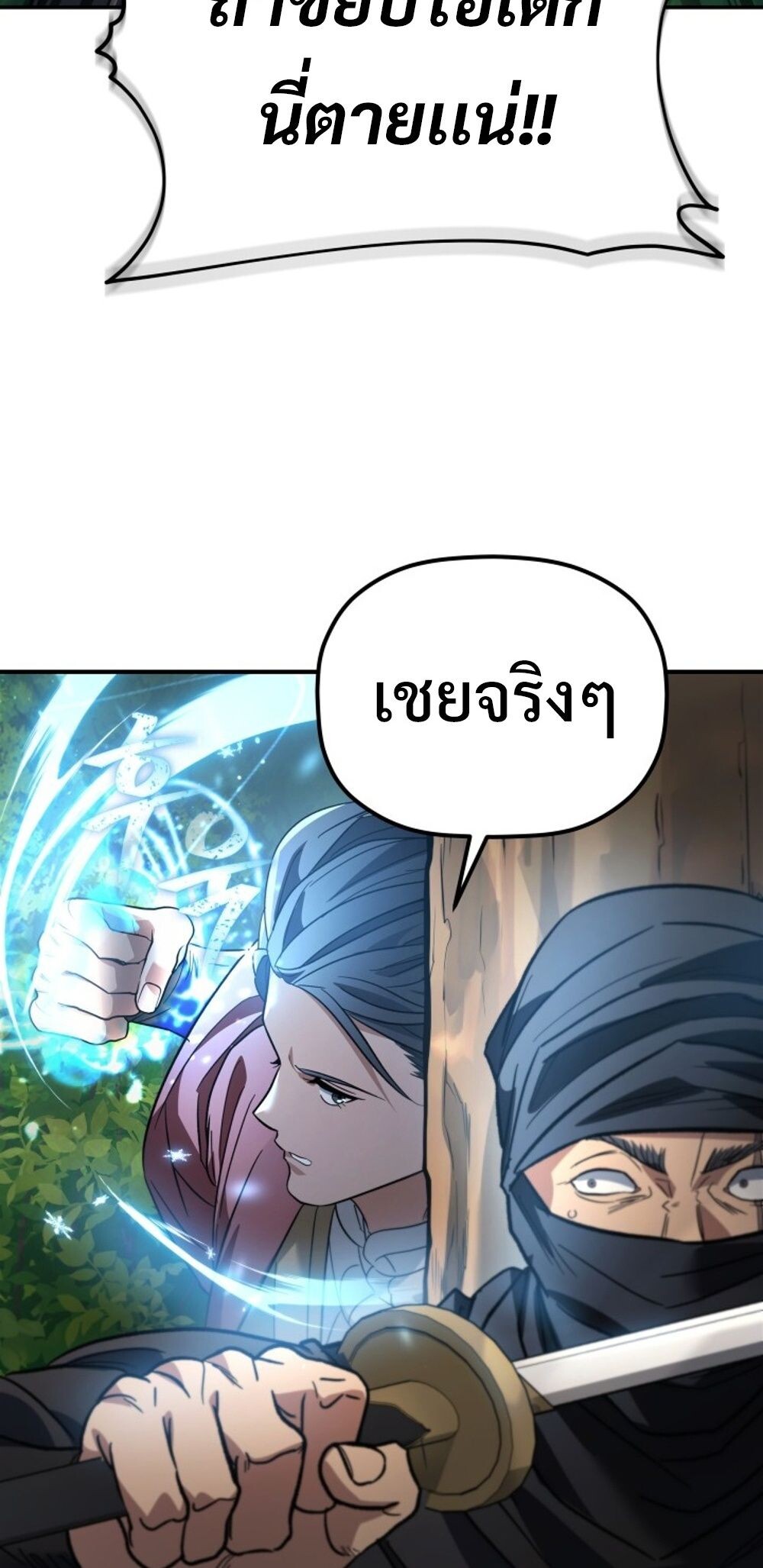 The Youngest Son of the Eunhae Sangdan บุตรชายคนสุดท้องแห่งหอการค้าอึนเฮ ตอนที่ 29 page 84