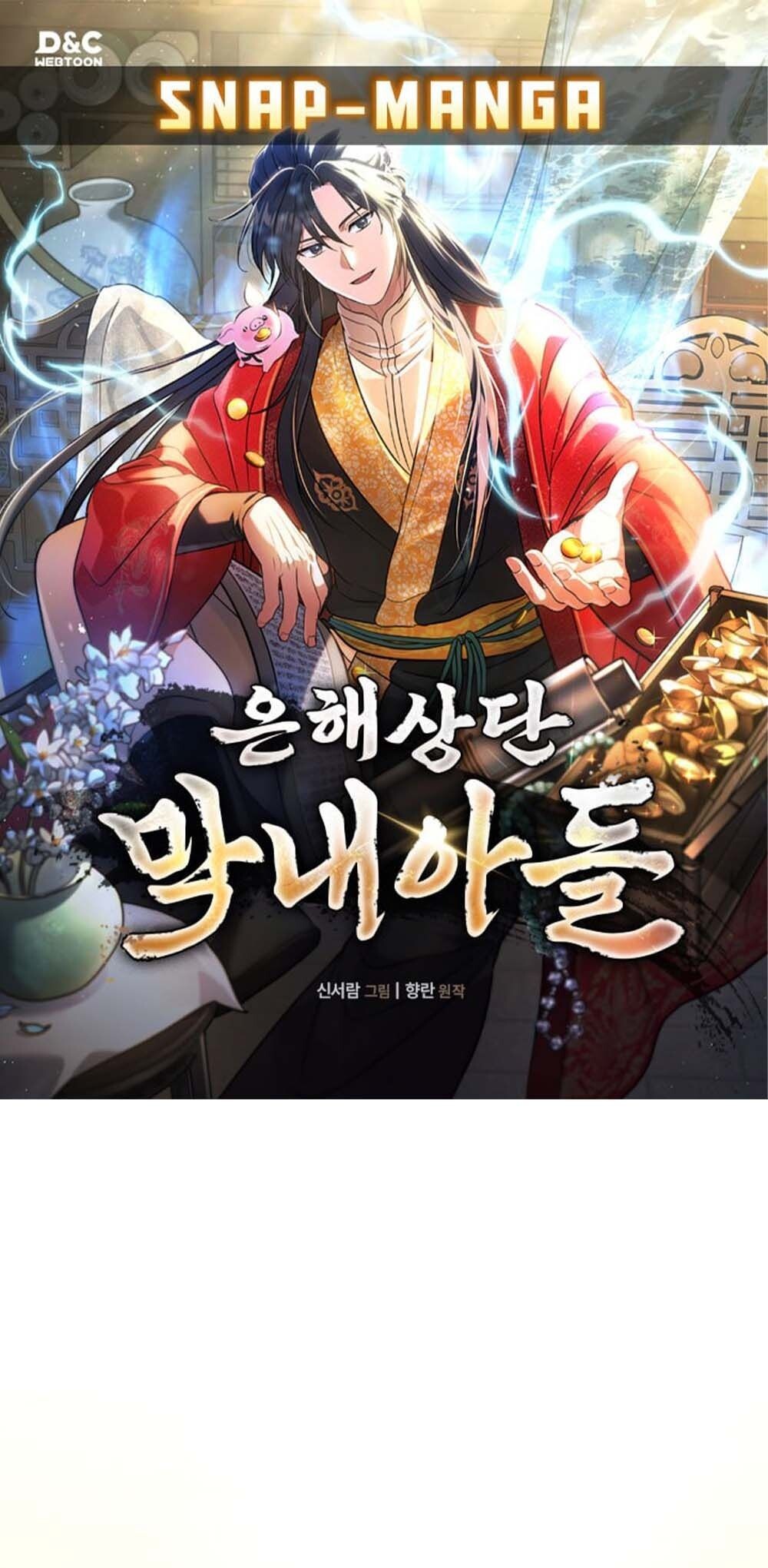 The Youngest Son of the Eunhae Sangdan บุตรชายคนสุดท้องแห่งหอการค้าอึนเฮ ตอนที่ 30 page 0