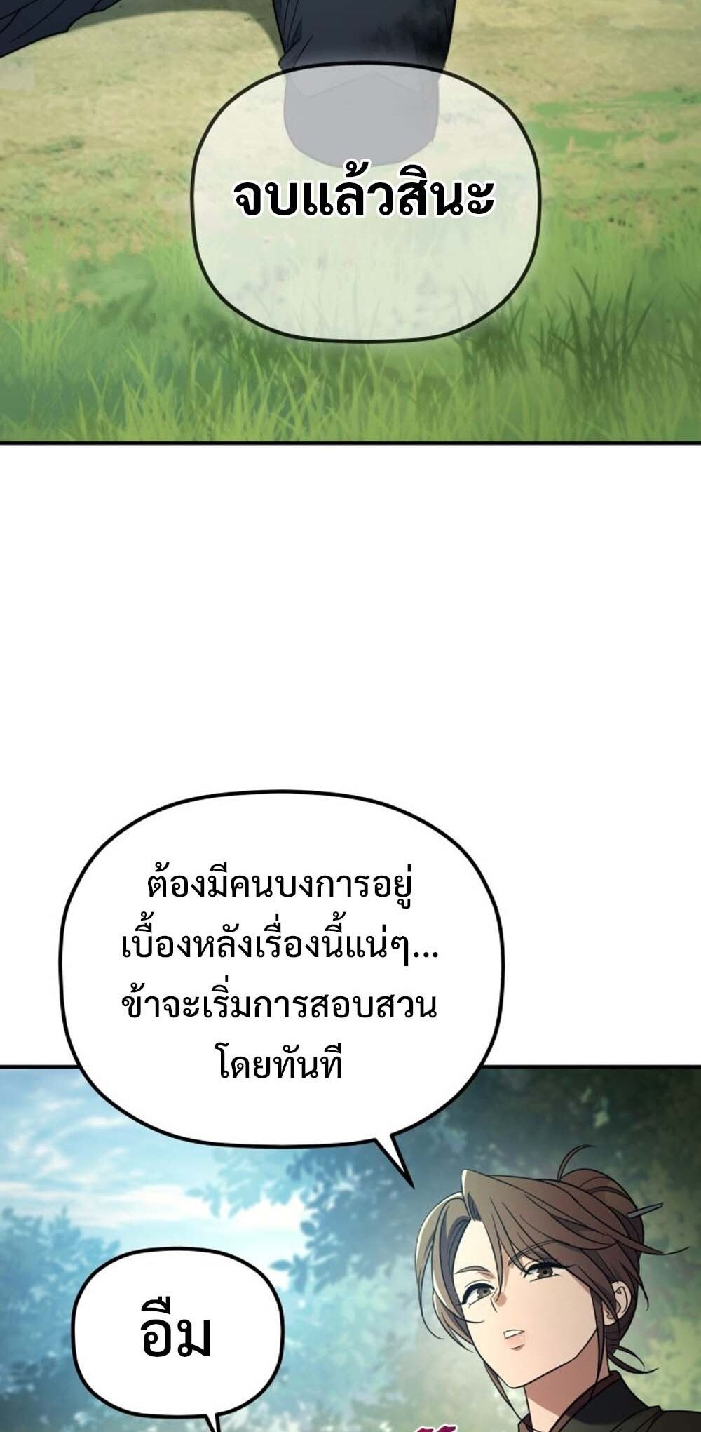 The Youngest Son of the Eunhae Sangdan บุตรชายคนสุดท้องแห่งหอการค้าอึนเฮ ตอนที่ 30 page 2