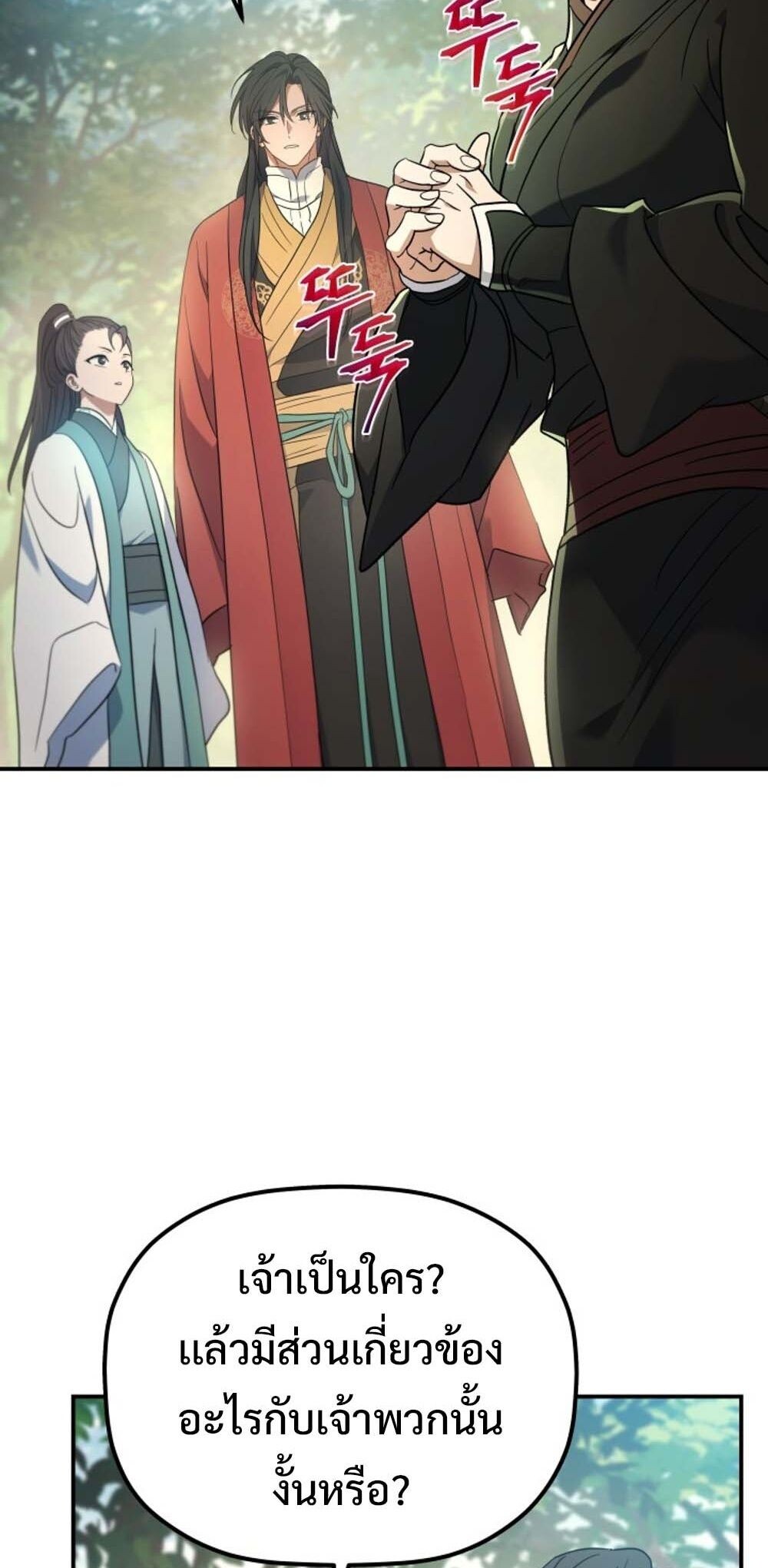 The Youngest Son of the Eunhae Sangdan บุตรชายคนสุดท้องแห่งหอการค้าอึนเฮ ตอนที่ 30 page 3