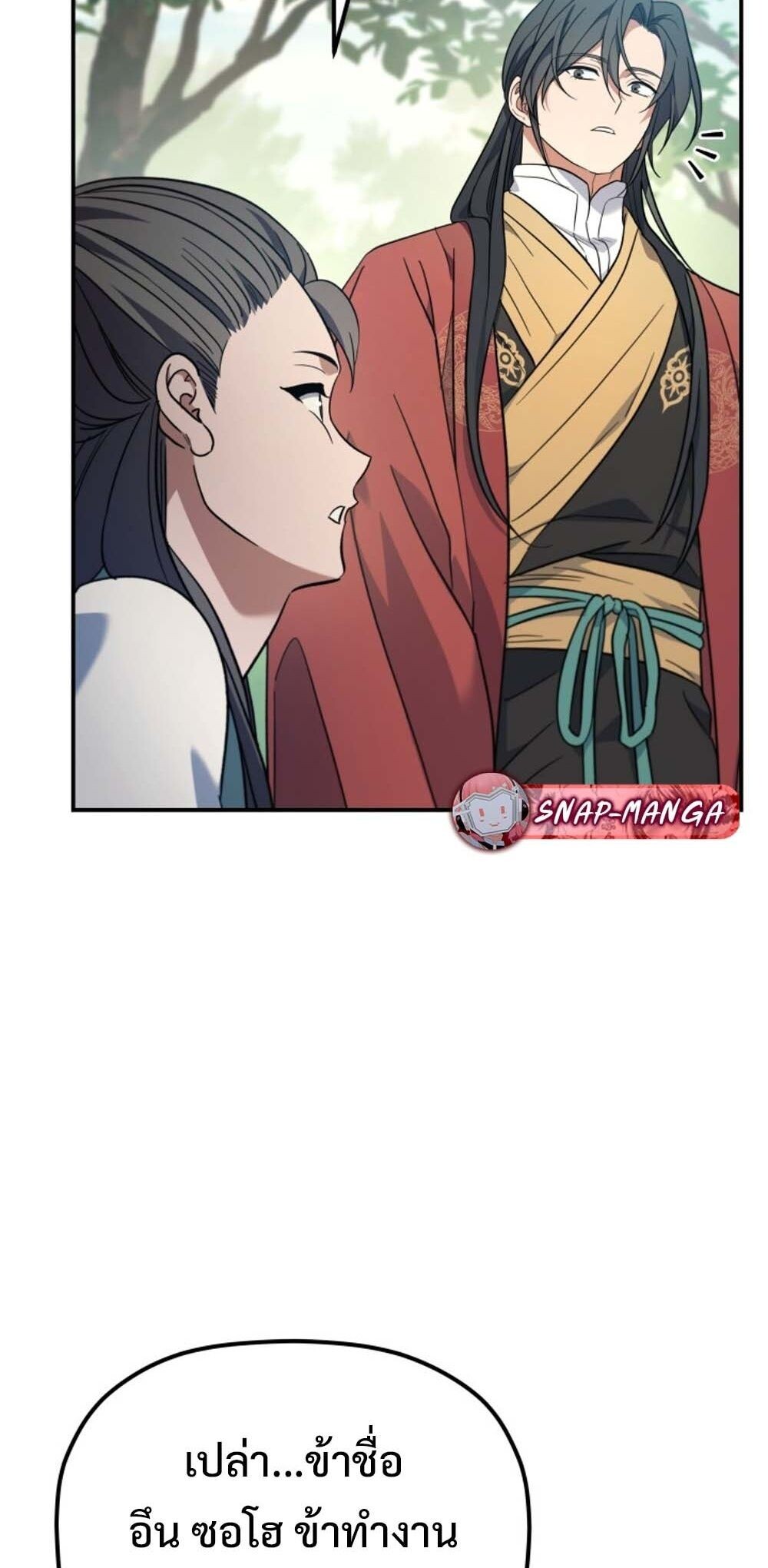 The Youngest Son of the Eunhae Sangdan บุตรชายคนสุดท้องแห่งหอการค้าอึนเฮ ตอนที่ 30 page 4