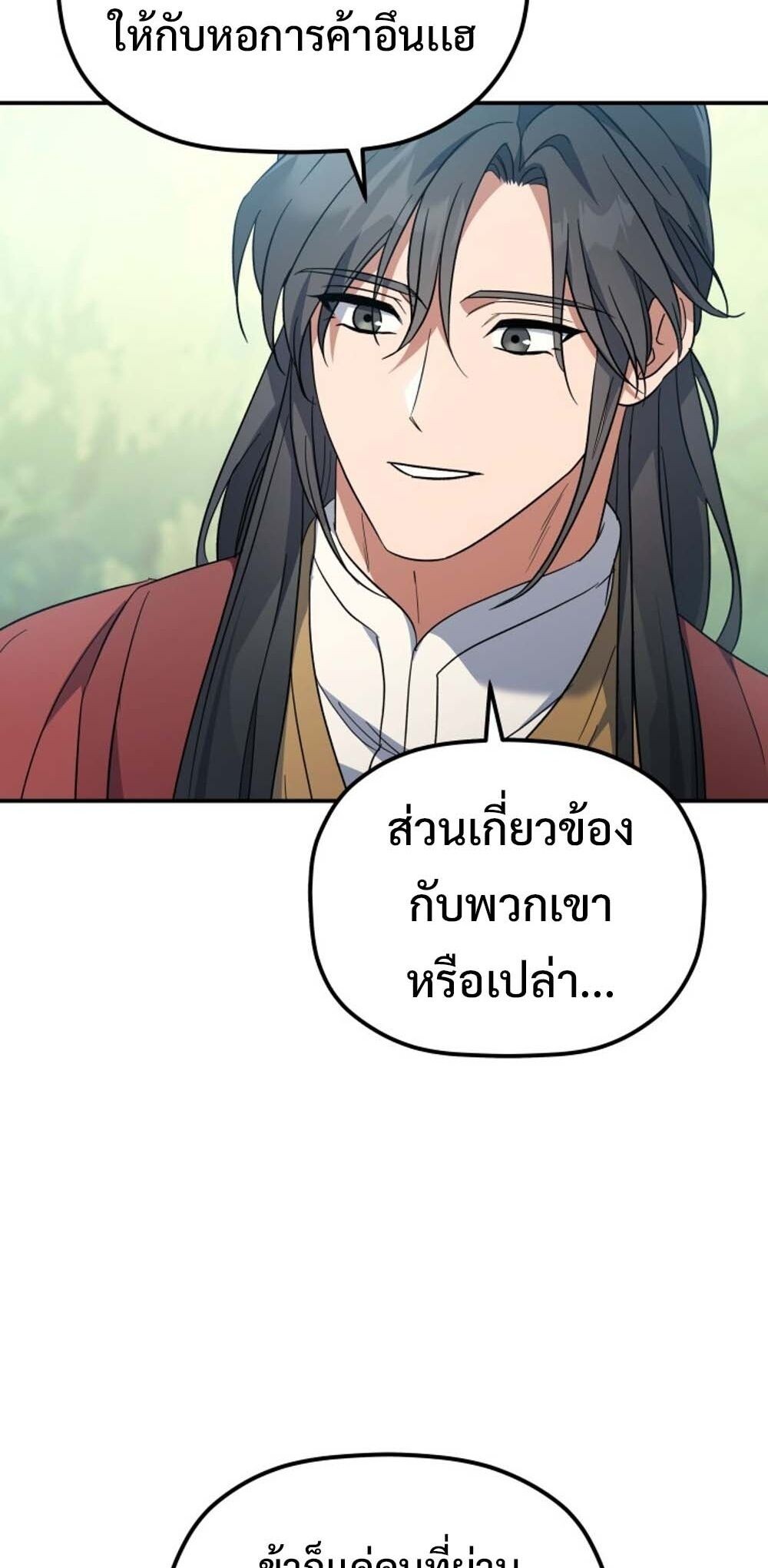 The Youngest Son of the Eunhae Sangdan บุตรชายคนสุดท้องแห่งหอการค้าอึนเฮ ตอนที่ 30 page 5