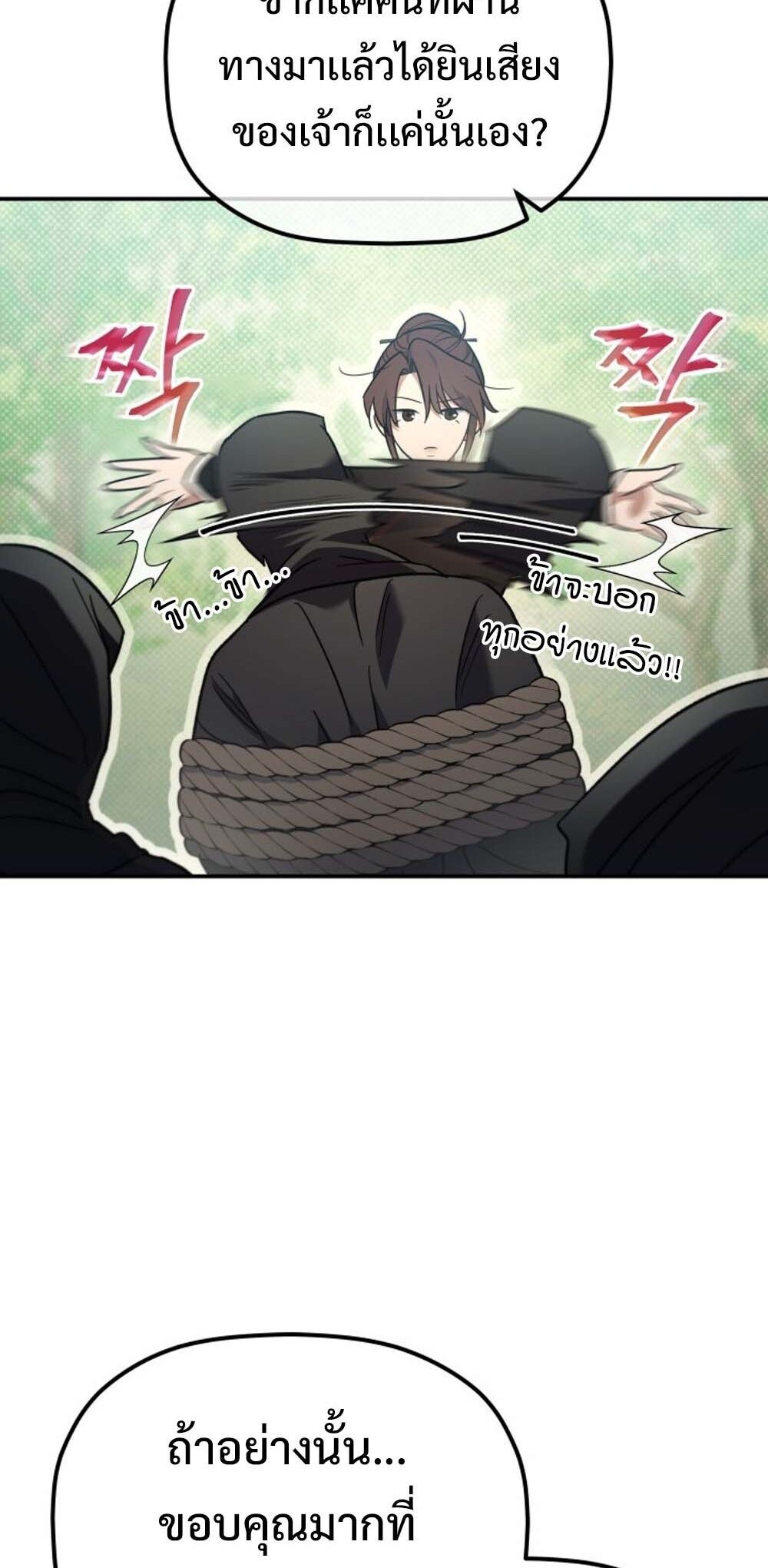 The Youngest Son of the Eunhae Sangdan บุตรชายคนสุดท้องแห่งหอการค้าอึนเฮ ตอนที่ 30 page 6