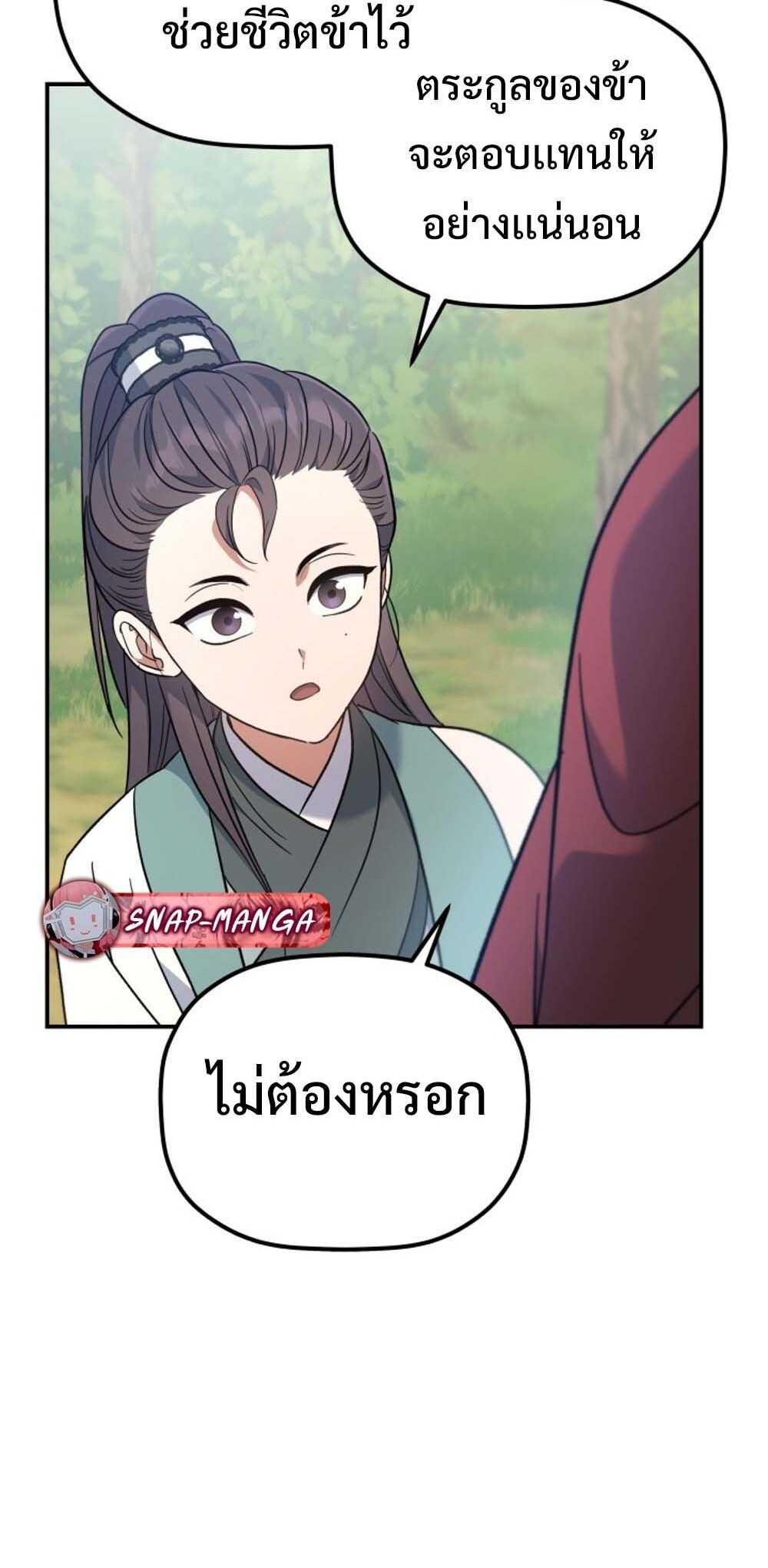 The Youngest Son of the Eunhae Sangdan บุตรชายคนสุดท้องแห่งหอการค้าอึนเฮ ตอนที่ 30 page 7