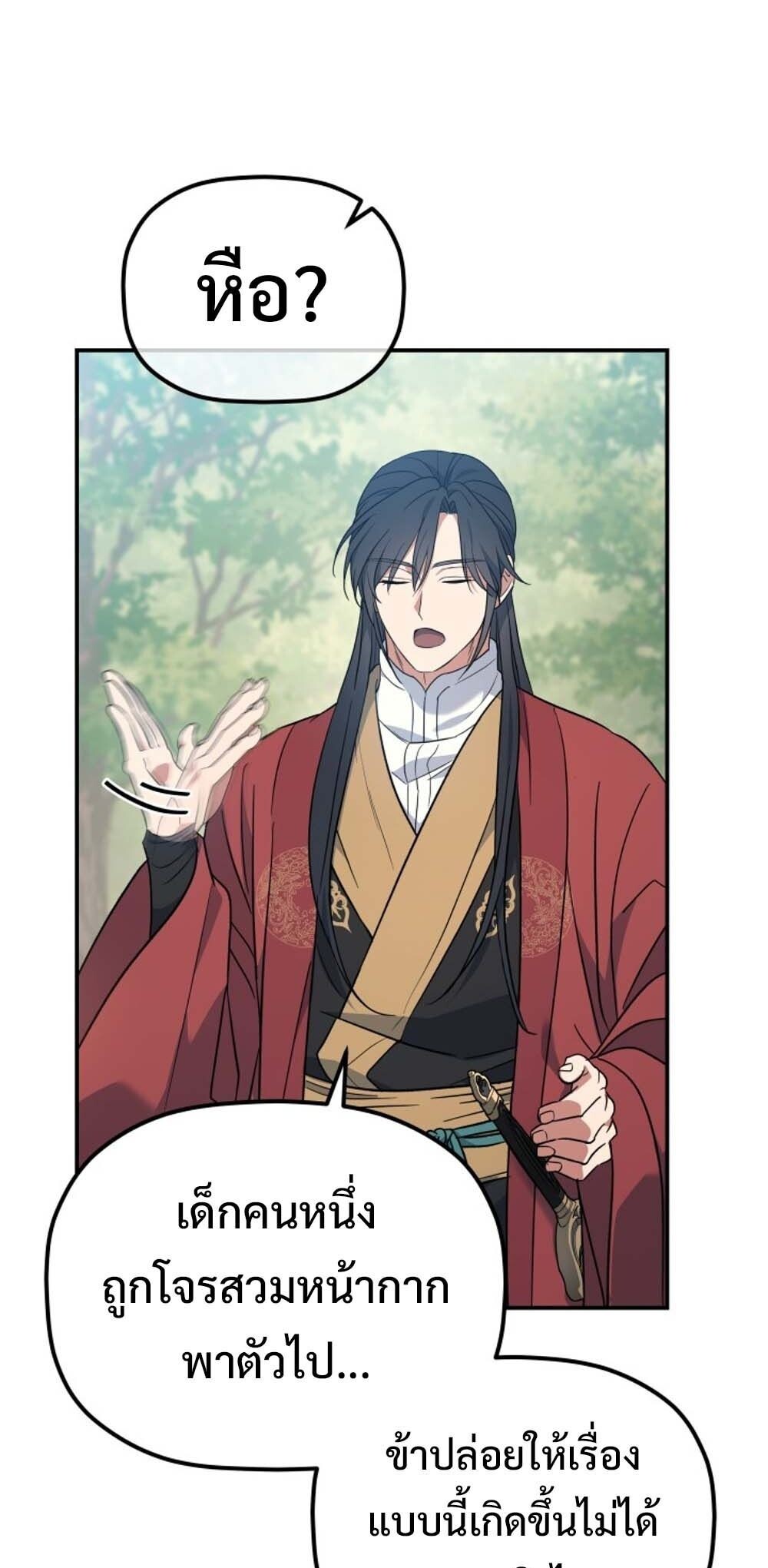 The Youngest Son of the Eunhae Sangdan บุตรชายคนสุดท้องแห่งหอการค้าอึนเฮ ตอนที่ 30 page 8