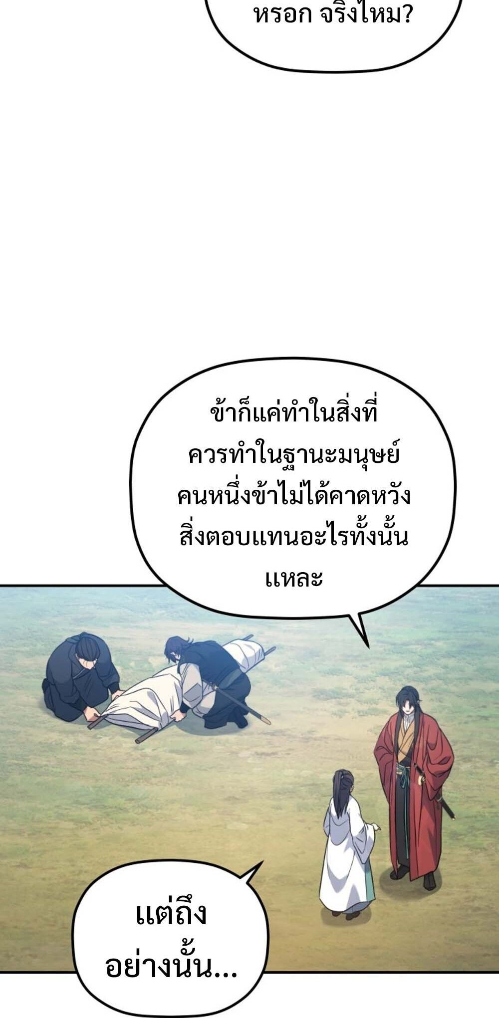 The Youngest Son of the Eunhae Sangdan บุตรชายคนสุดท้องแห่งหอการค้าอึนเฮ ตอนที่ 30 page 9