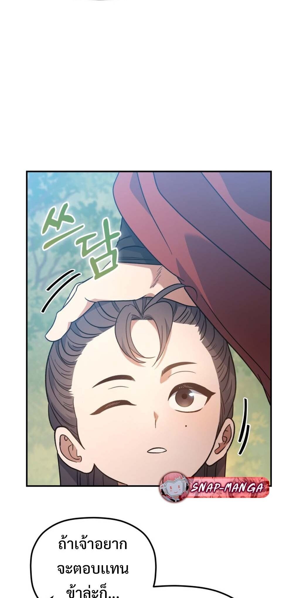 The Youngest Son of the Eunhae Sangdan บุตรชายคนสุดท้องแห่งหอการค้าอึนเฮ ตอนที่ 30 page 10