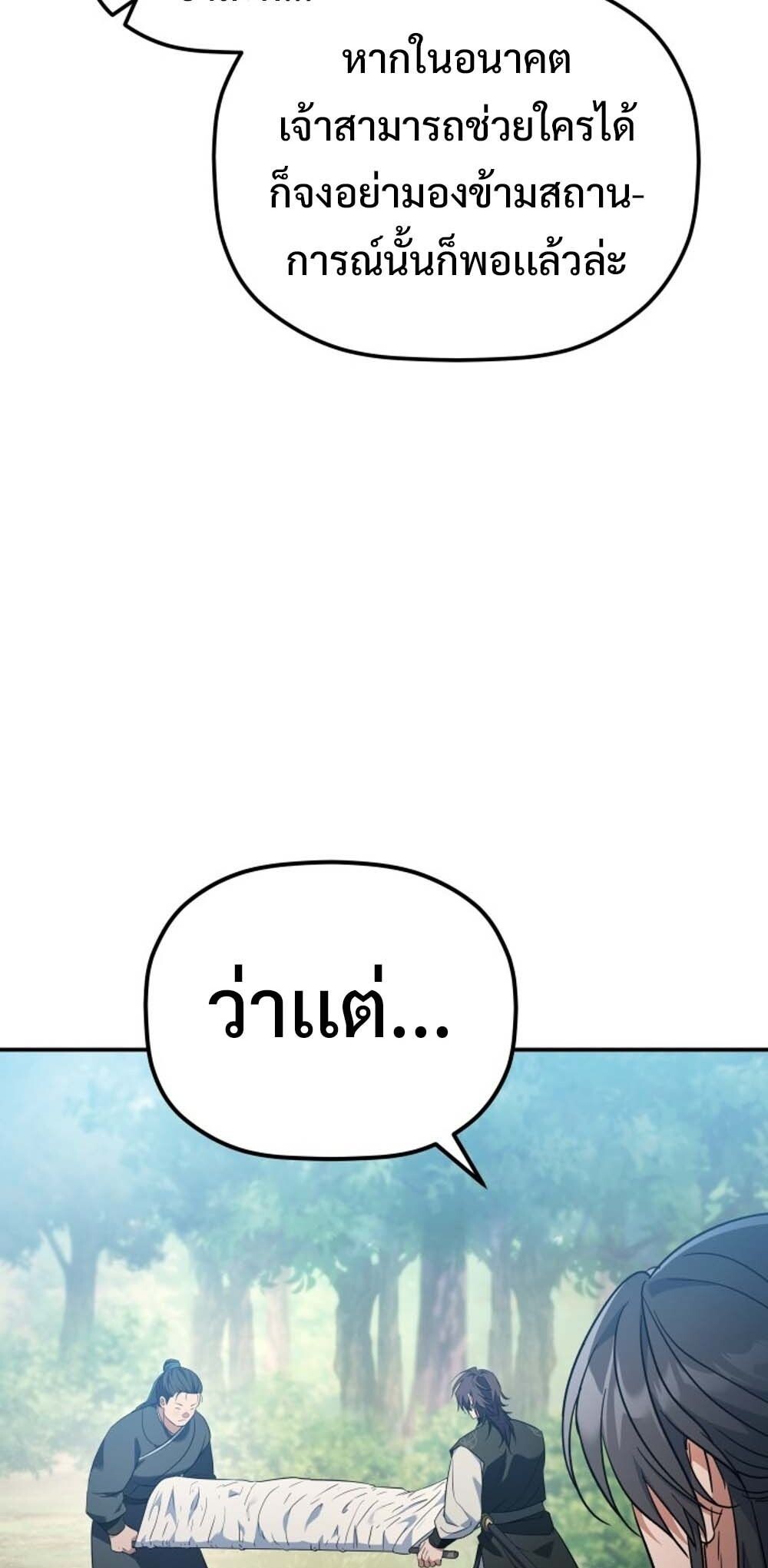 The Youngest Son of the Eunhae Sangdan บุตรชายคนสุดท้องแห่งหอการค้าอึนเฮ ตอนที่ 30 page 11