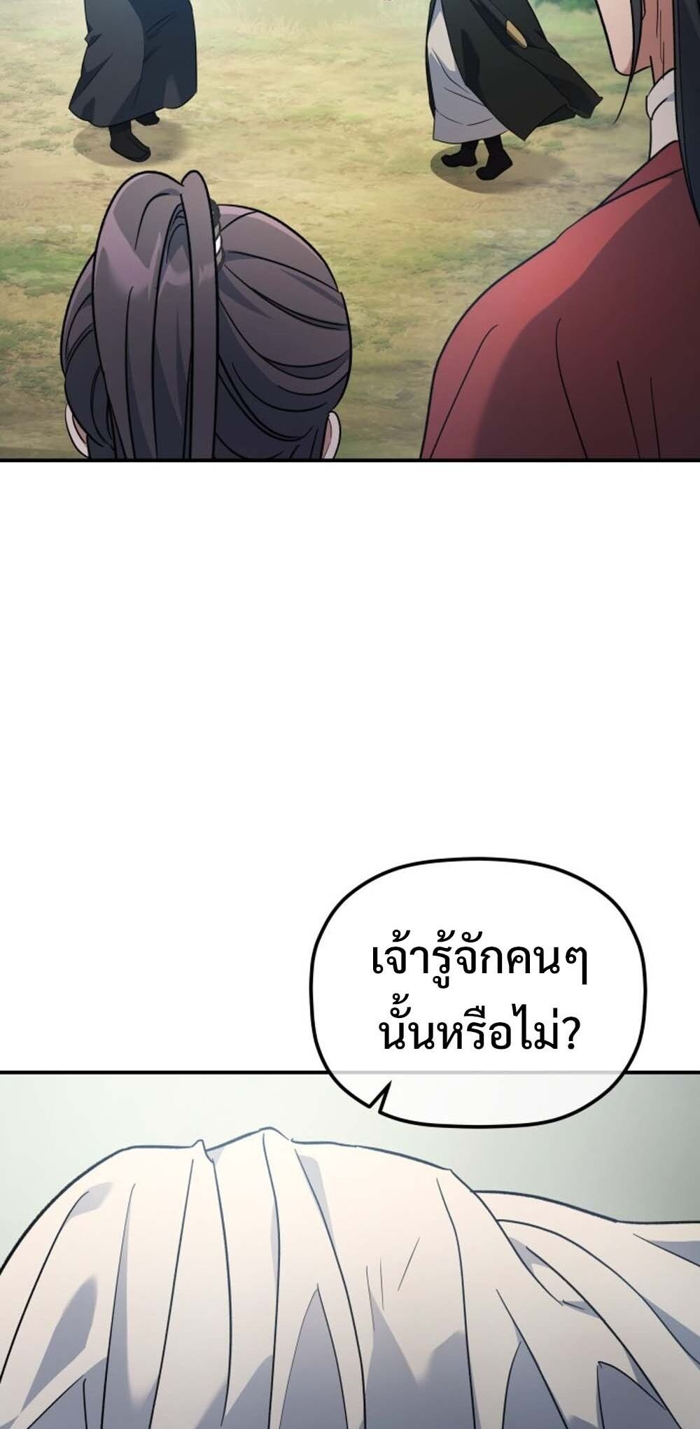 The Youngest Son of the Eunhae Sangdan บุตรชายคนสุดท้องแห่งหอการค้าอึนเฮ ตอนที่ 30 page 12
