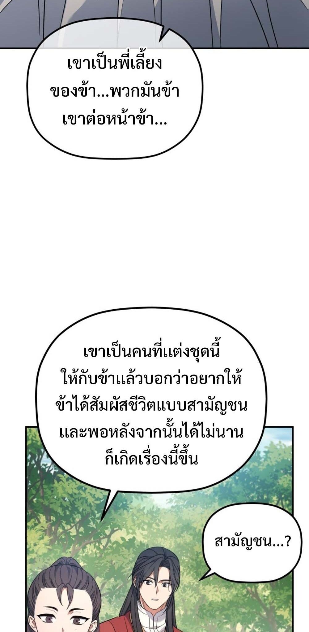 The Youngest Son of the Eunhae Sangdan บุตรชายคนสุดท้องแห่งหอการค้าอึนเฮ ตอนที่ 30 page 13