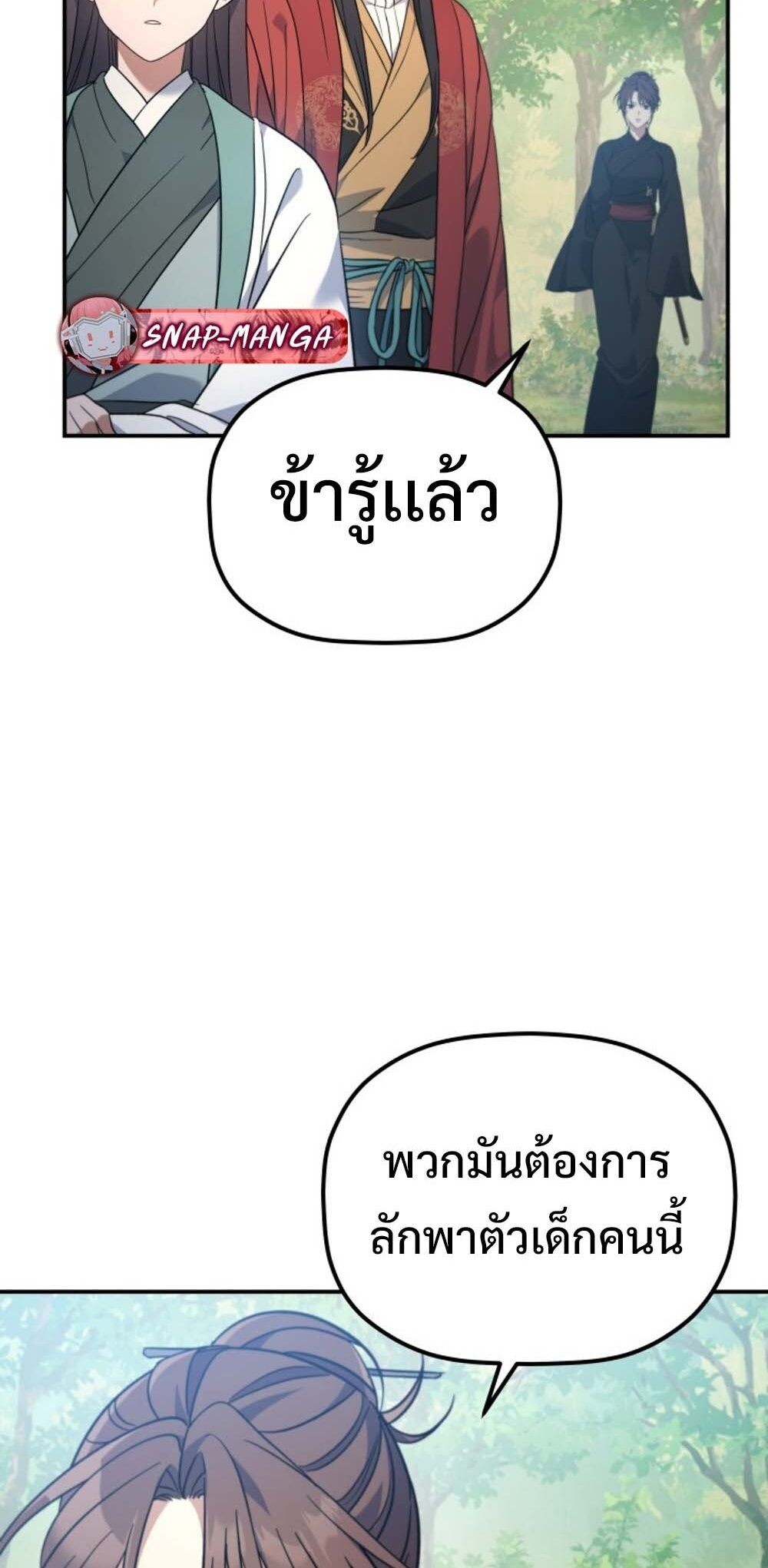 The Youngest Son of the Eunhae Sangdan บุตรชายคนสุดท้องแห่งหอการค้าอึนเฮ ตอนที่ 30 page 14