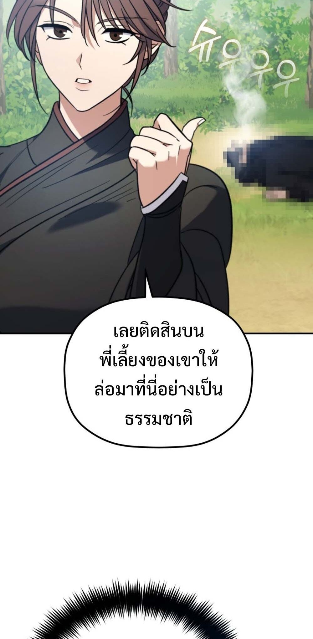 The Youngest Son of the Eunhae Sangdan บุตรชายคนสุดท้องแห่งหอการค้าอึนเฮ ตอนที่ 30 page 15