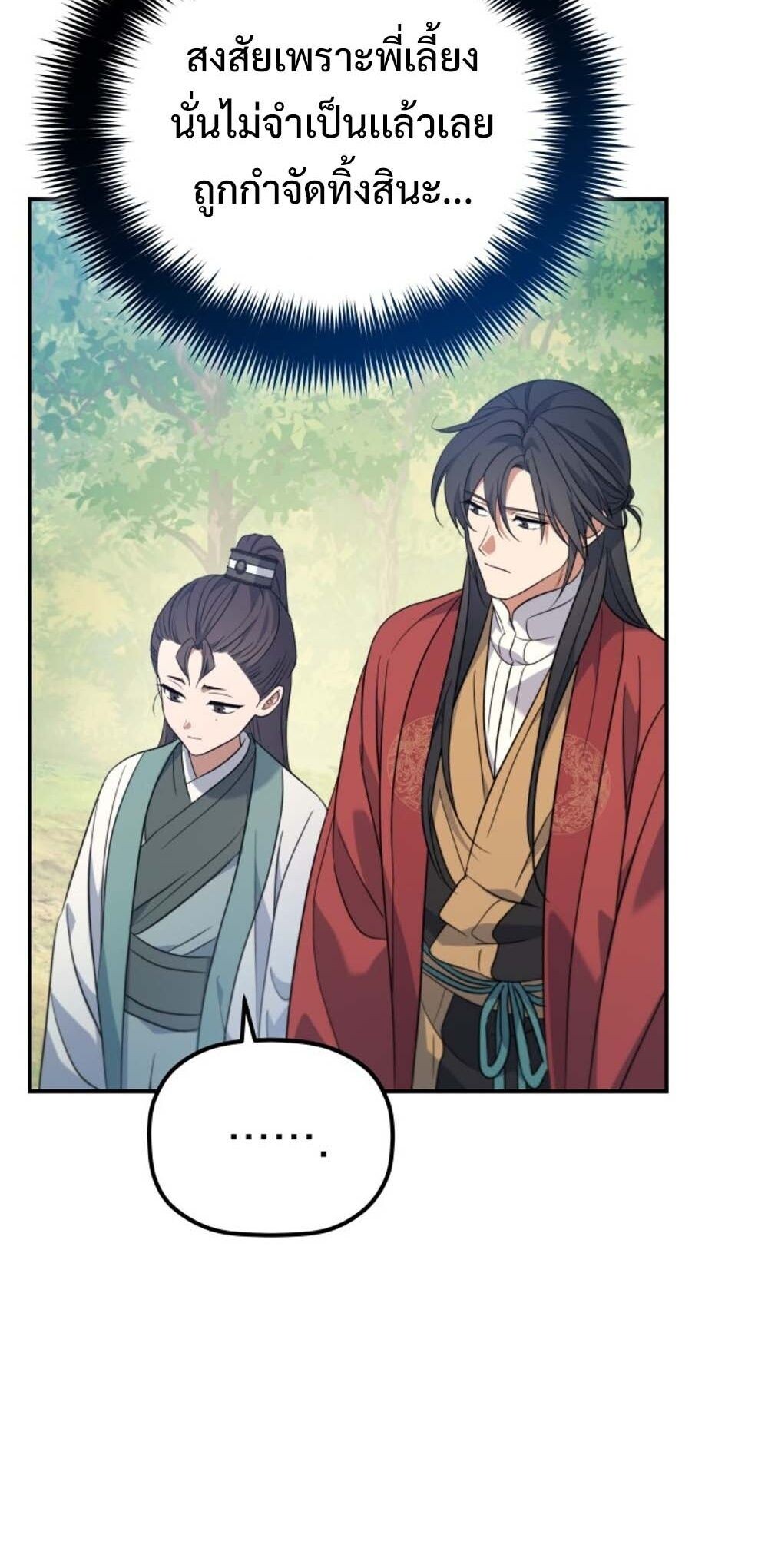 The Youngest Son of the Eunhae Sangdan บุตรชายคนสุดท้องแห่งหอการค้าอึนเฮ ตอนที่ 30 page 16