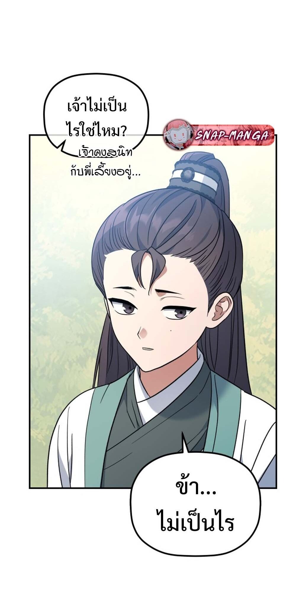 The Youngest Son of the Eunhae Sangdan บุตรชายคนสุดท้องแห่งหอการค้าอึนเฮ ตอนที่ 30 page 17