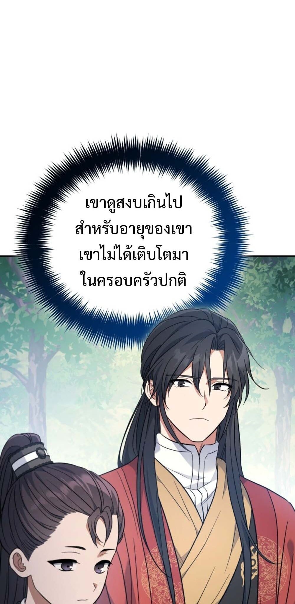 The Youngest Son of the Eunhae Sangdan บุตรชายคนสุดท้องแห่งหอการค้าอึนเฮ ตอนที่ 30 page 18