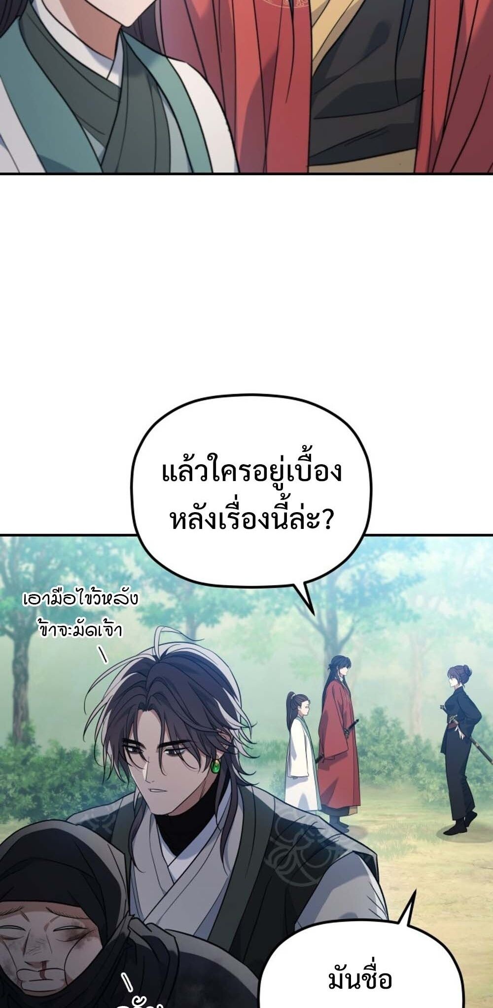 The Youngest Son of the Eunhae Sangdan บุตรชายคนสุดท้องแห่งหอการค้าอึนเฮ ตอนที่ 30 page 19