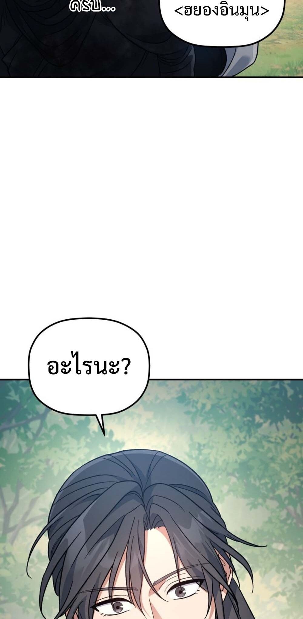 The Youngest Son of the Eunhae Sangdan บุตรชายคนสุดท้องแห่งหอการค้าอึนเฮ ตอนที่ 30 page 20