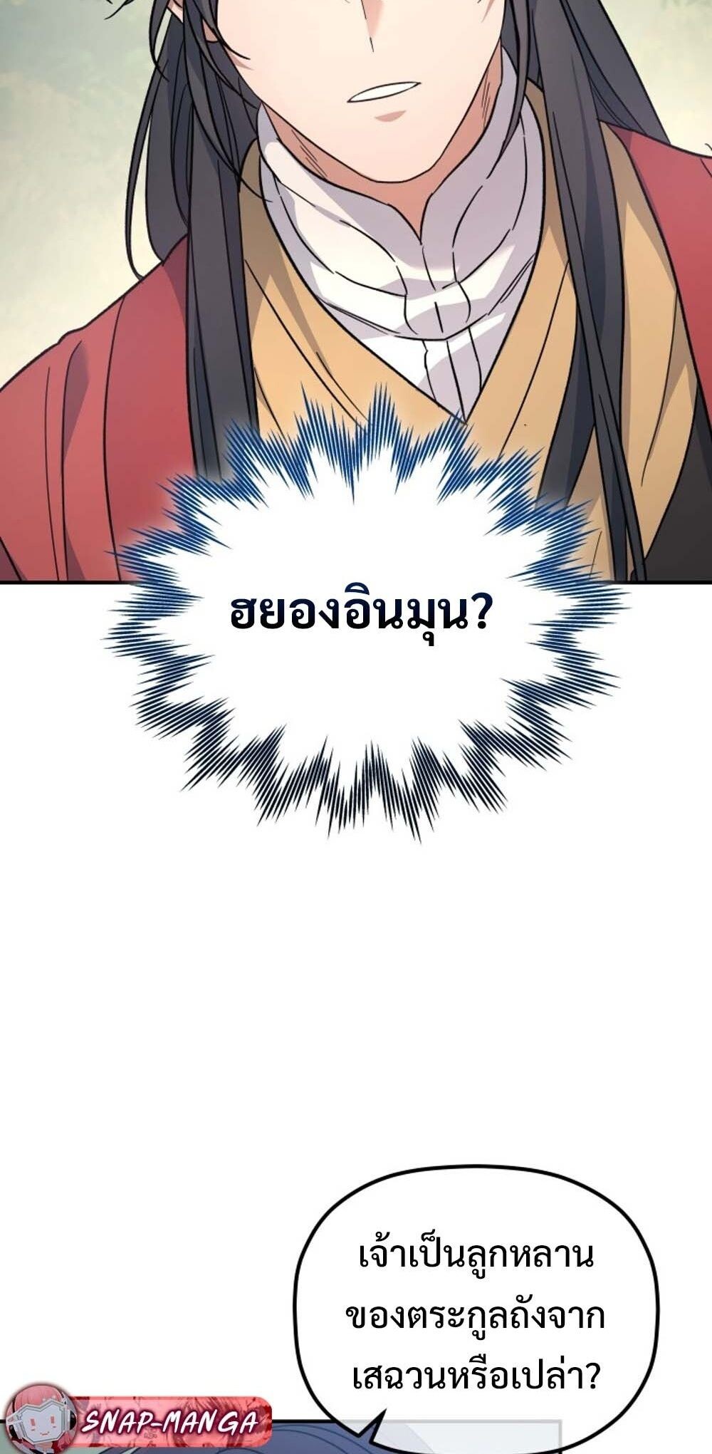 The Youngest Son of the Eunhae Sangdan บุตรชายคนสุดท้องแห่งหอการค้าอึนเฮ ตอนที่ 30 page 21