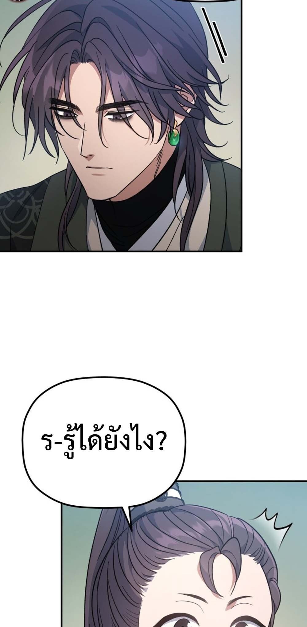 The Youngest Son of the Eunhae Sangdan บุตรชายคนสุดท้องแห่งหอการค้าอึนเฮ ตอนที่ 30 page 22