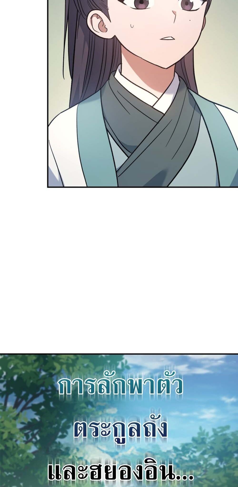 The Youngest Son of the Eunhae Sangdan บุตรชายคนสุดท้องแห่งหอการค้าอึนเฮ ตอนที่ 30 page 23