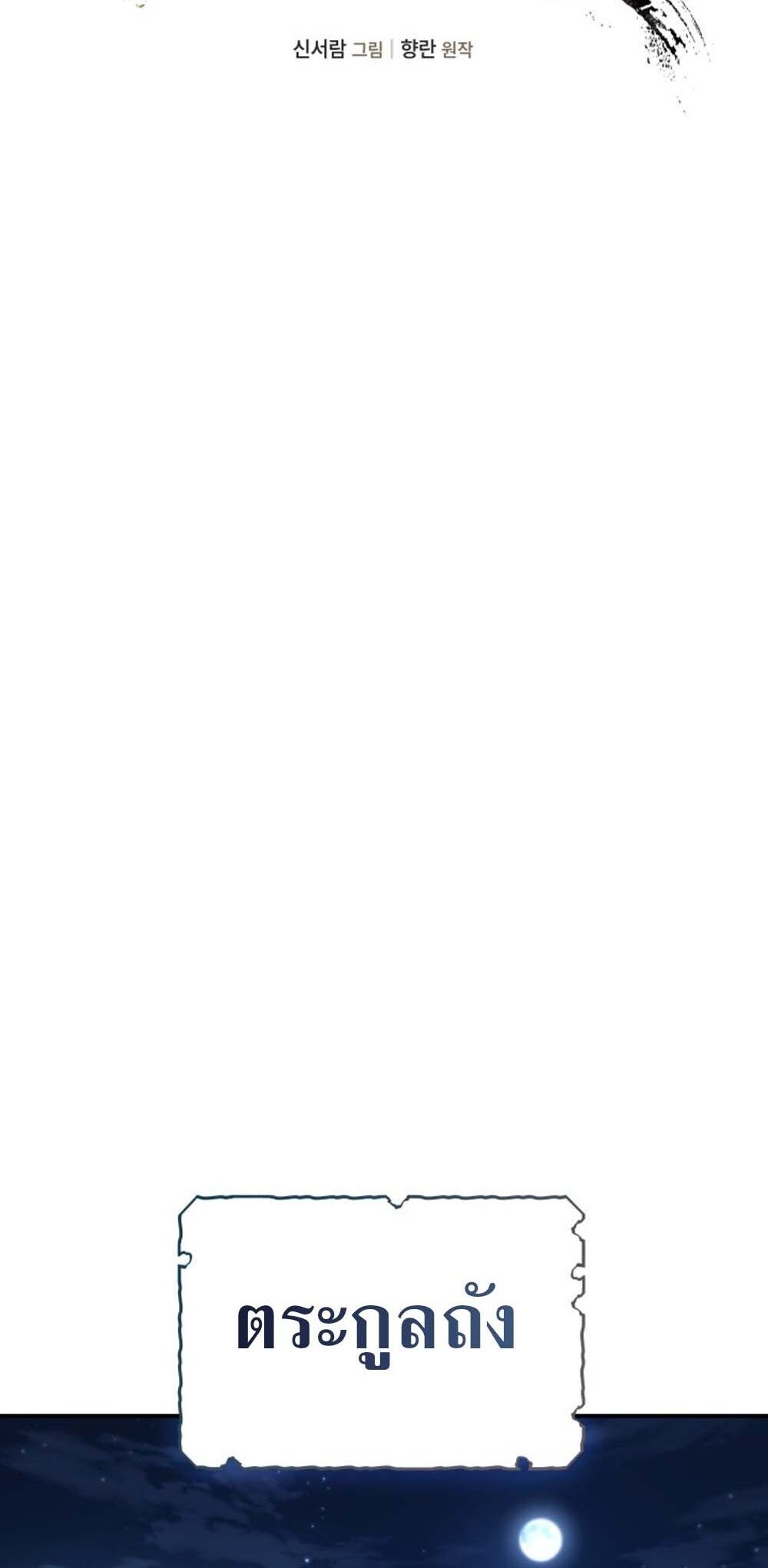 The Youngest Son of the Eunhae Sangdan บุตรชายคนสุดท้องแห่งหอการค้าอึนเฮ ตอนที่ 30 page 26