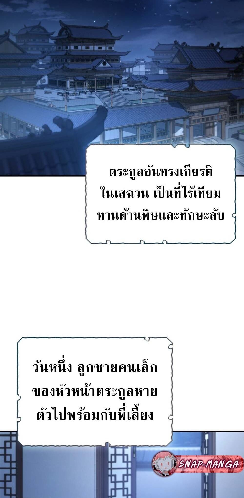 The Youngest Son of the Eunhae Sangdan บุตรชายคนสุดท้องแห่งหอการค้าอึนเฮ ตอนที่ 30 page 27