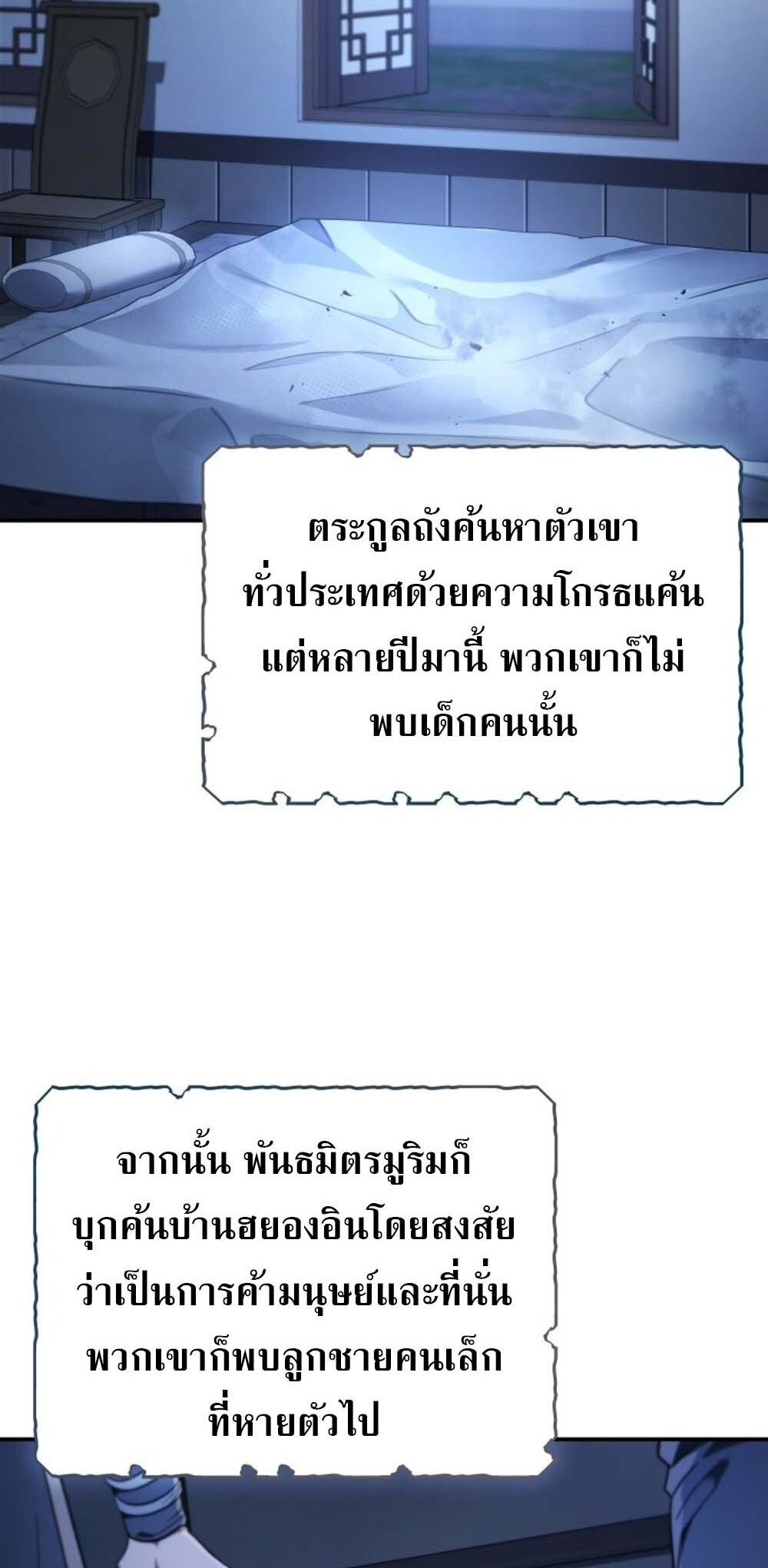 The Youngest Son of the Eunhae Sangdan บุตรชายคนสุดท้องแห่งหอการค้าอึนเฮ ตอนที่ 30 page 28