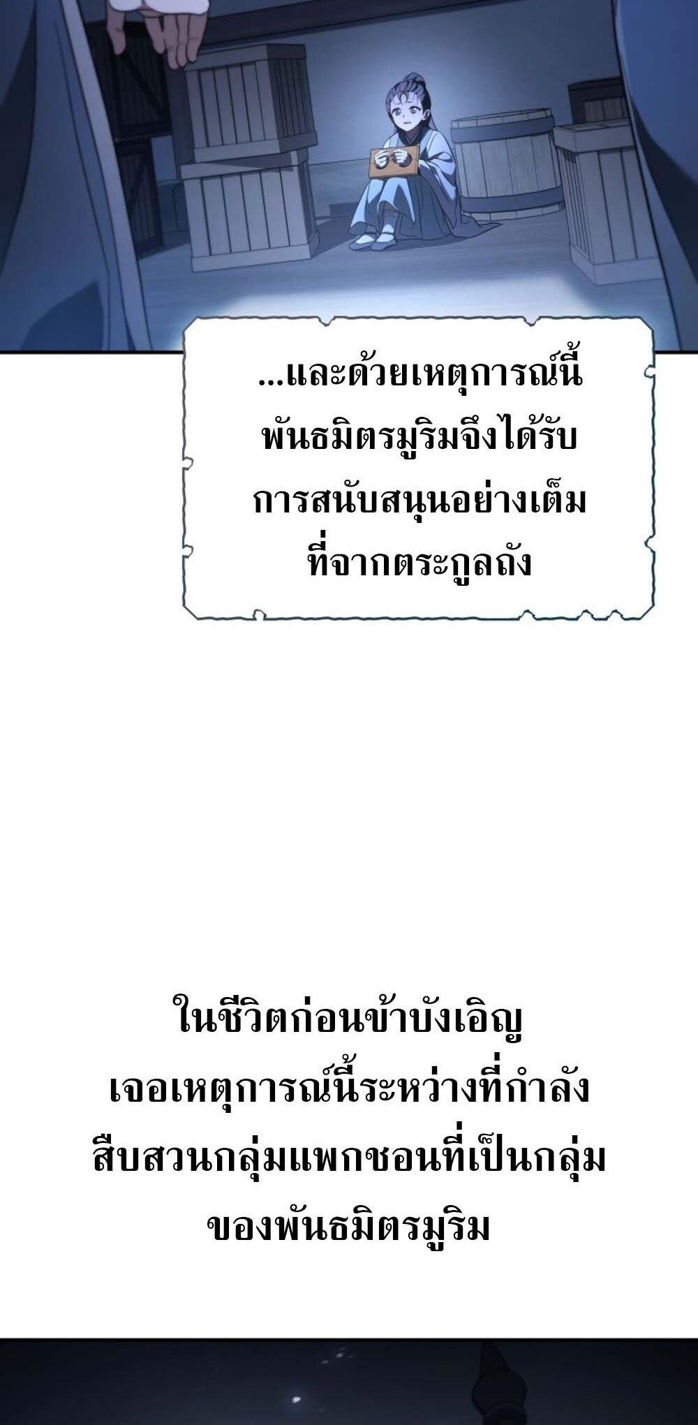 The Youngest Son of the Eunhae Sangdan บุตรชายคนสุดท้องแห่งหอการค้าอึนเฮ ตอนที่ 30 page 29