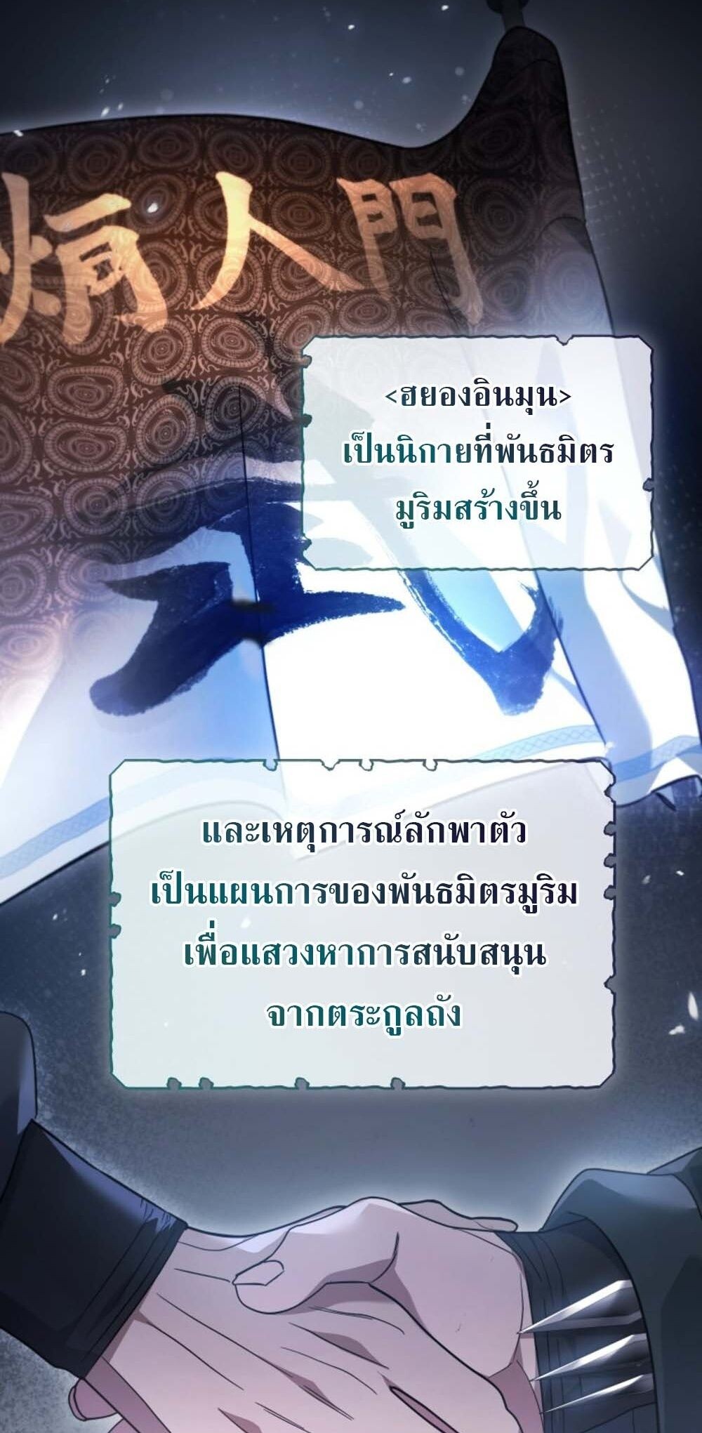 The Youngest Son of the Eunhae Sangdan บุตรชายคนสุดท้องแห่งหอการค้าอึนเฮ ตอนที่ 30 page 30