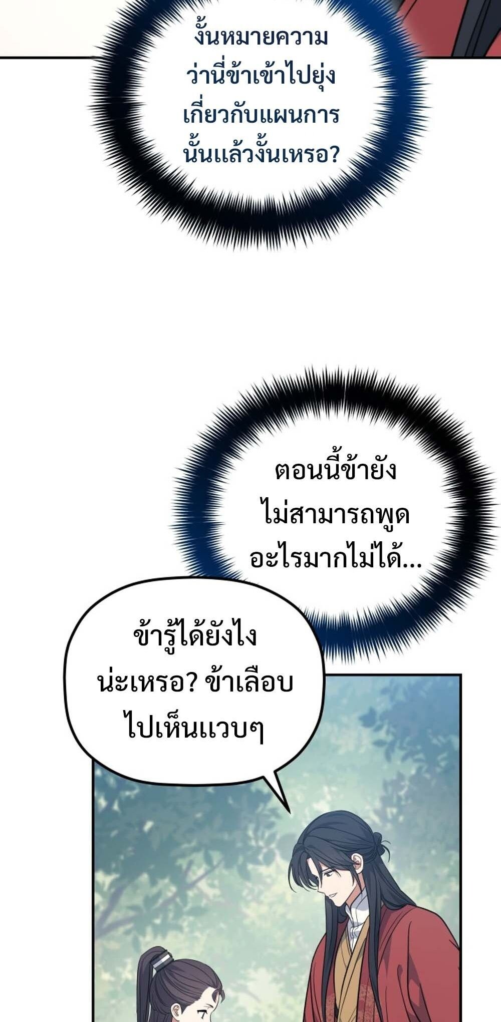 The Youngest Son of the Eunhae Sangdan บุตรชายคนสุดท้องแห่งหอการค้าอึนเฮ ตอนที่ 30 page 32