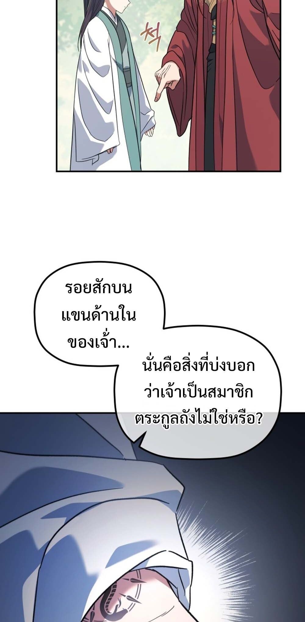 The Youngest Son of the Eunhae Sangdan บุตรชายคนสุดท้องแห่งหอการค้าอึนเฮ ตอนที่ 30 page 33