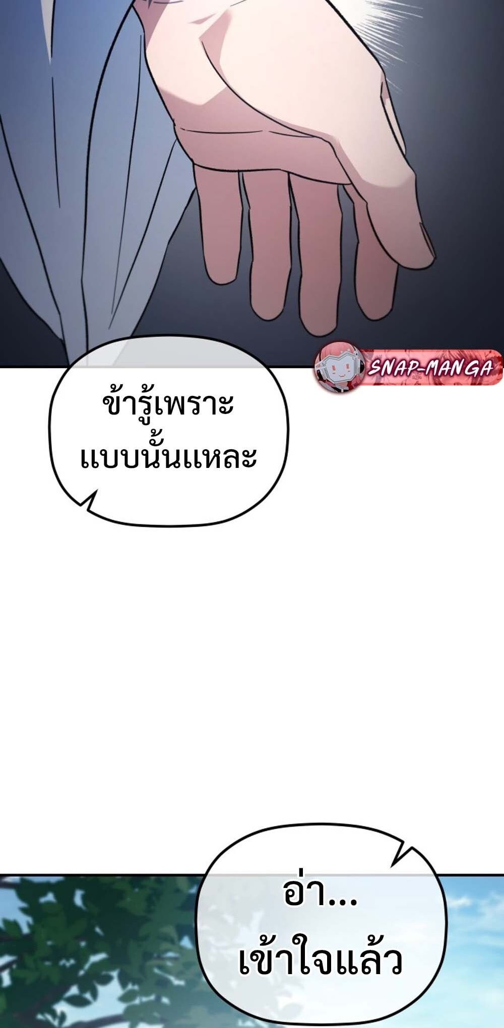 The Youngest Son of the Eunhae Sangdan บุตรชายคนสุดท้องแห่งหอการค้าอึนเฮ ตอนที่ 30 page 34