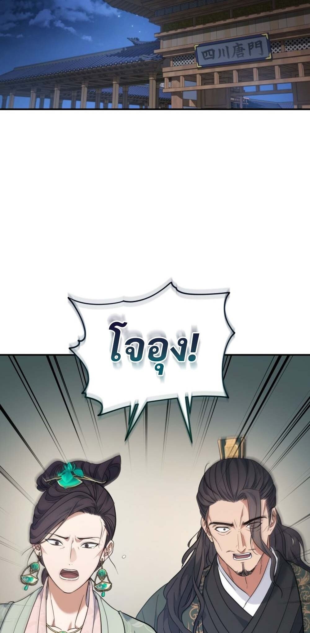 The Youngest Son of the Eunhae Sangdan บุตรชายคนสุดท้องแห่งหอการค้าอึนเฮ ตอนที่ 30 page 37