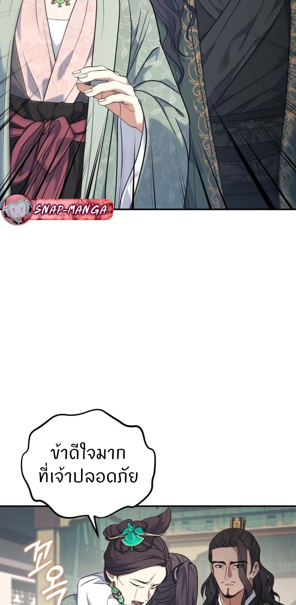 The Youngest Son of the Eunhae Sangdan บุตรชายคนสุดท้องแห่งหอการค้าอึนเฮ ตอนที่ 30 page 38