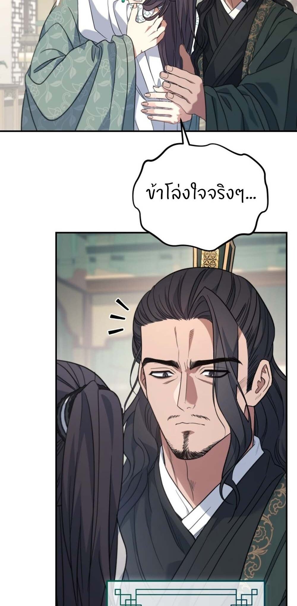 The Youngest Son of the Eunhae Sangdan บุตรชายคนสุดท้องแห่งหอการค้าอึนเฮ ตอนที่ 30 page 39