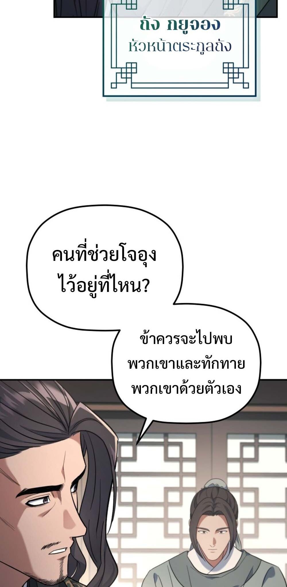The Youngest Son of the Eunhae Sangdan บุตรชายคนสุดท้องแห่งหอการค้าอึนเฮ ตอนที่ 30 page 40