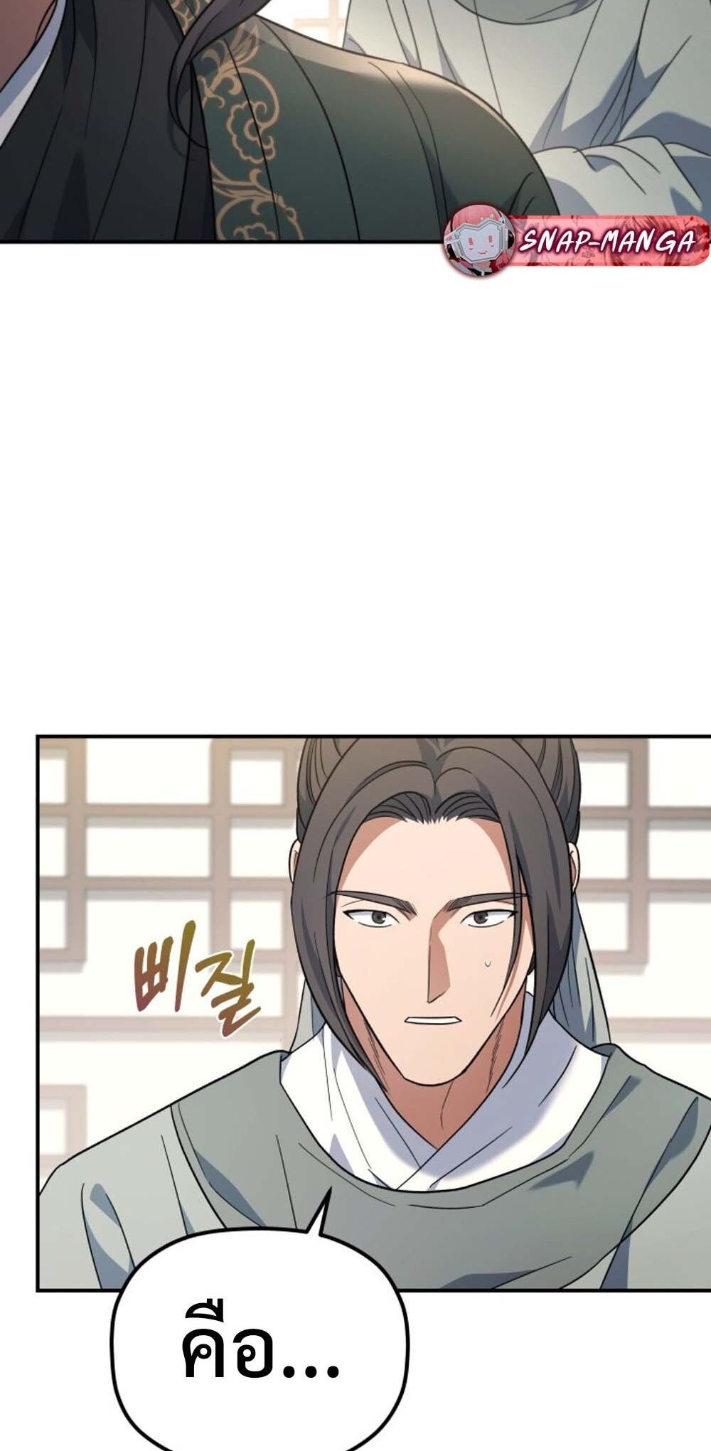 The Youngest Son of the Eunhae Sangdan บุตรชายคนสุดท้องแห่งหอการค้าอึนเฮ ตอนที่ 30 page 41