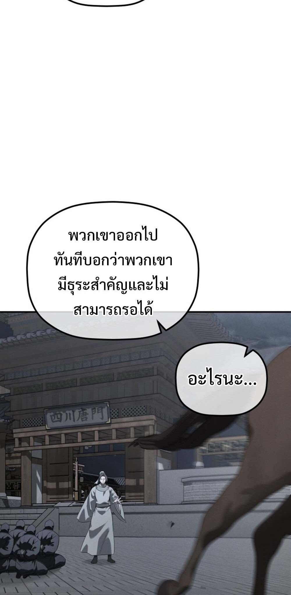 The Youngest Son of the Eunhae Sangdan บุตรชายคนสุดท้องแห่งหอการค้าอึนเฮ ตอนที่ 30 page 42