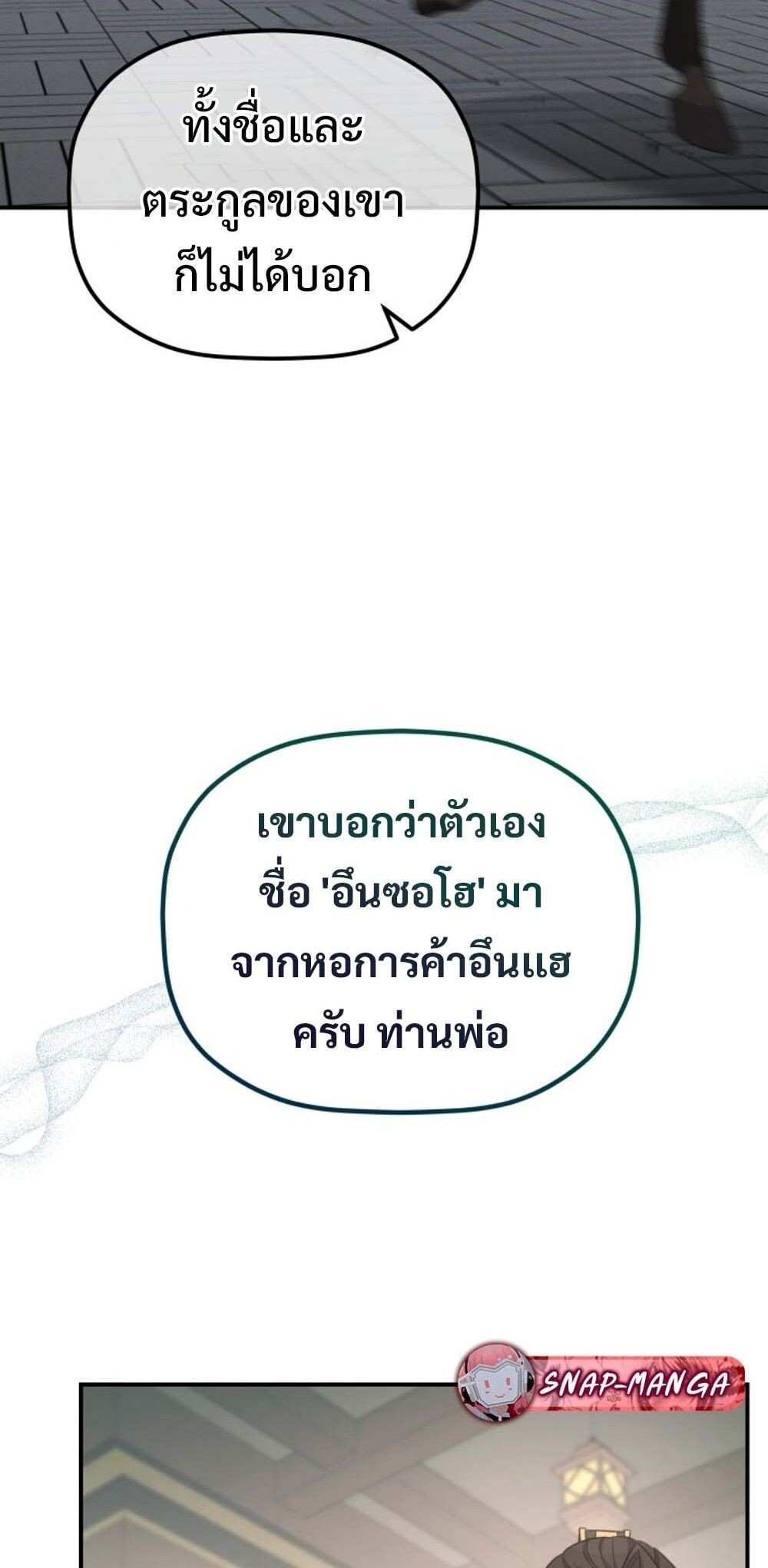 The Youngest Son of the Eunhae Sangdan บุตรชายคนสุดท้องแห่งหอการค้าอึนเฮ ตอนที่ 30 page 43