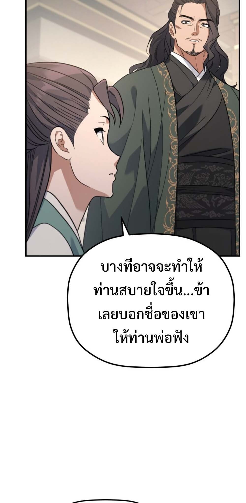 The Youngest Son of the Eunhae Sangdan บุตรชายคนสุดท้องแห่งหอการค้าอึนเฮ ตอนที่ 30 page 44