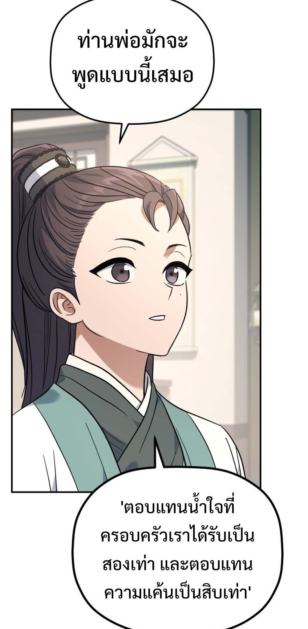 The Youngest Son of the Eunhae Sangdan บุตรชายคนสุดท้องแห่งหอการค้าอึนเฮ ตอนที่ 30 page 45