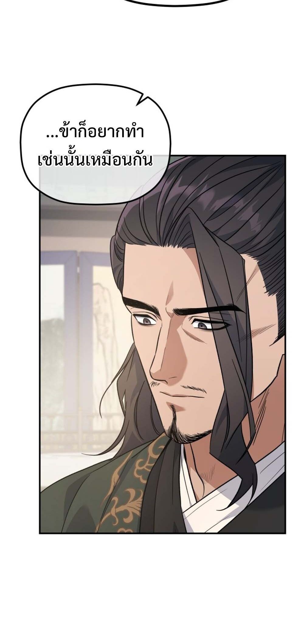 The Youngest Son of the Eunhae Sangdan บุตรชายคนสุดท้องแห่งหอการค้าอึนเฮ ตอนที่ 30 page 46