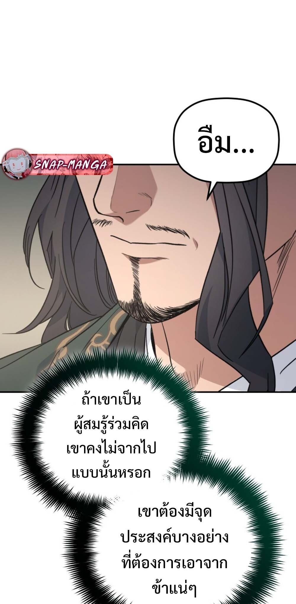 The Youngest Son of the Eunhae Sangdan บุตรชายคนสุดท้องแห่งหอการค้าอึนเฮ ตอนที่ 30 page 47