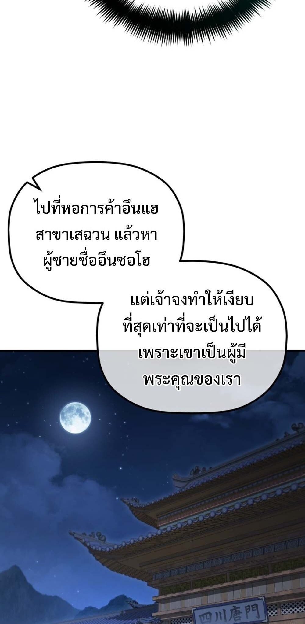 The Youngest Son of the Eunhae Sangdan บุตรชายคนสุดท้องแห่งหอการค้าอึนเฮ ตอนที่ 30 page 48