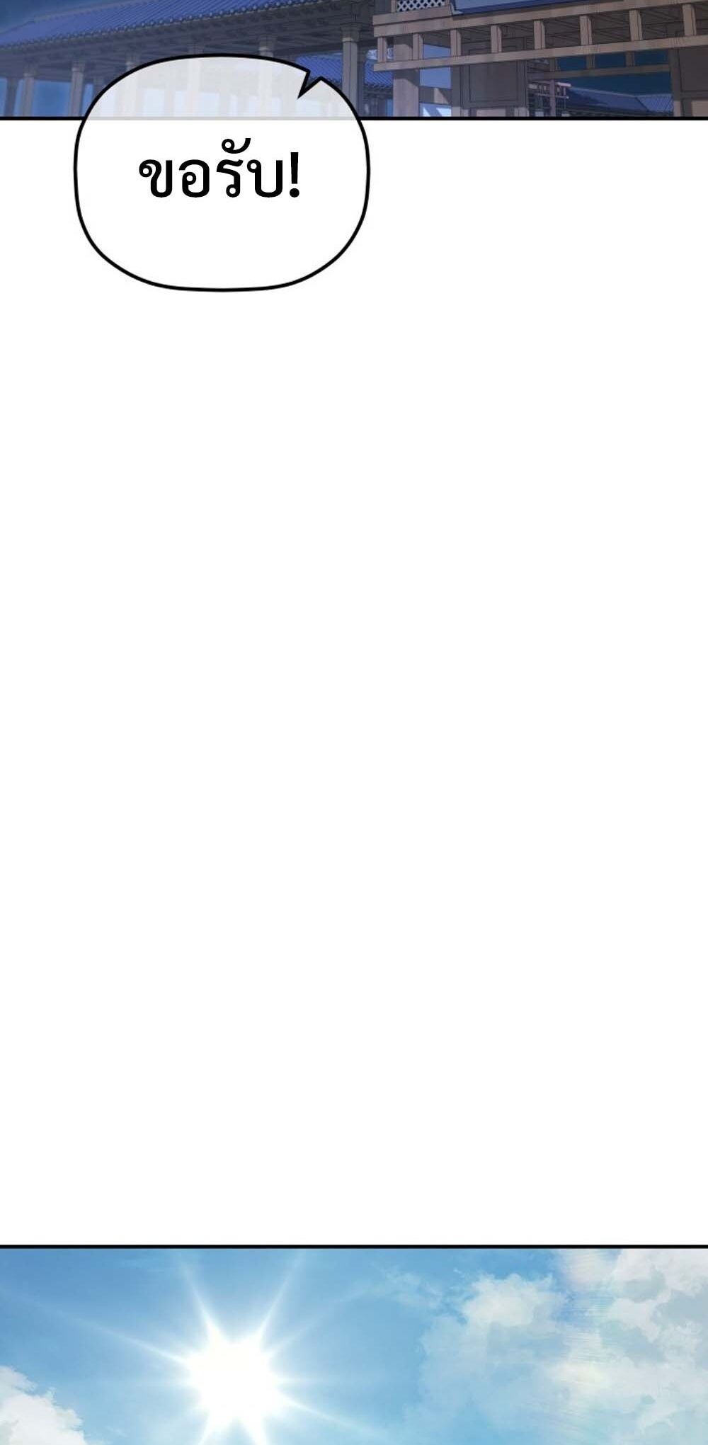 The Youngest Son of the Eunhae Sangdan บุตรชายคนสุดท้องแห่งหอการค้าอึนเฮ ตอนที่ 30 page 49